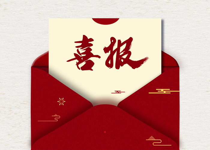 喜报|我们获奖啦！
