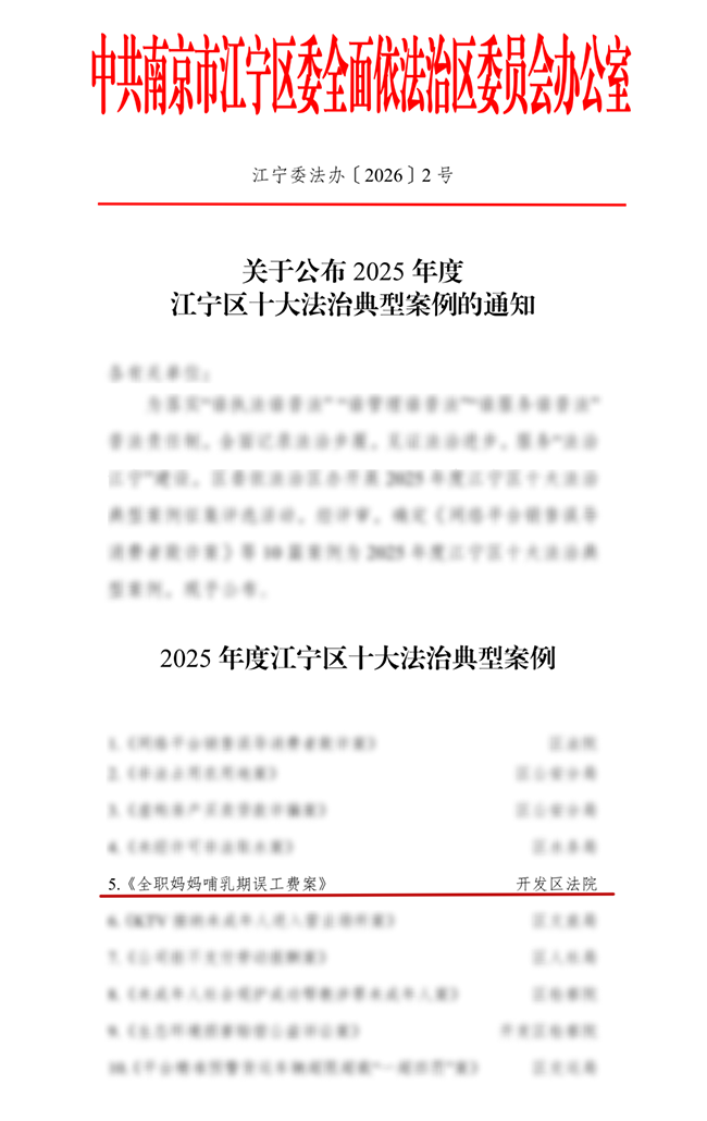 喜报 | 江宁开发区法院一则…